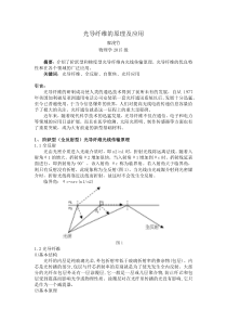 光导纤维的原理及应用