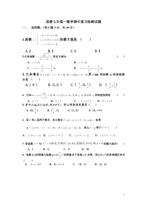 15级成都七中高一数学(必修一)期中复习测试题及答案