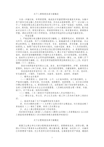 关于人事制度改革方案概述