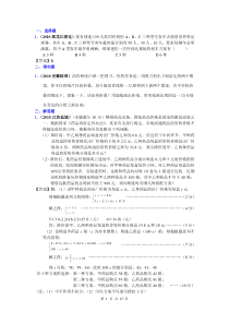 232010年中考数学试题分类大全52_方案设计与决策型问题