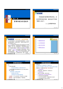 15第十一章_管理沟通与信息技术6p