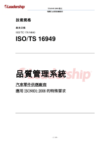 ISOTS16949条文