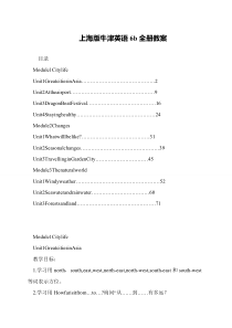 上海版牛津英语6b全册教案