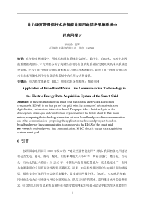 161、电力线宽带通信技术在智能电网用电信息采集系统中