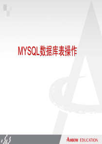 MYSQL数据库表操作