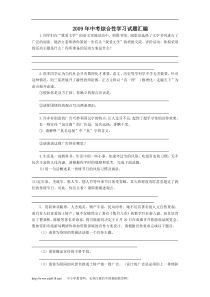 中考语文综合性学习试题汇编