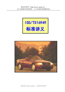 ISOTS16949标准讲义--hnzhxd