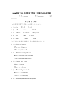 2014新版PEP小学英语五年级上册第五单元练习