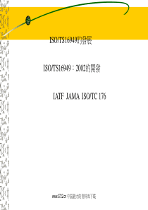 ISOTS16949的发展(ppt89)