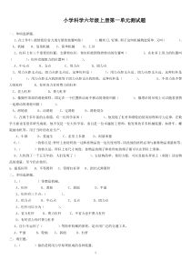 小学科学六年级上册各个单元测试题汇总(附答案)