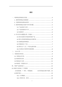 谈鸡肉的初加工与质量控制