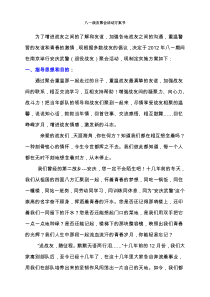 八一战友聚会活动方案书(修改)