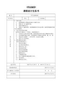 3WEB编程学生选课系统课程设计