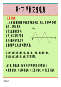 3、单相交流电路