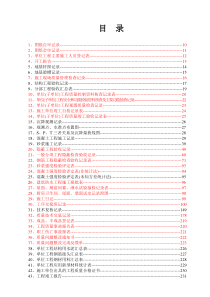 网上评价极高的施工资料全套范本(表格类),做资料首选