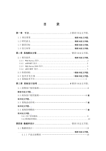 网上购物电子商务系统报告