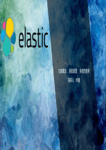 elasticsearch