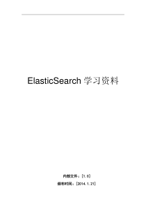 ElasticSearch学习文档