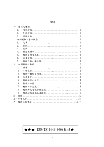 ISOTS16949训练教材PDF8(1)