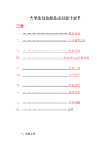 大学生创业创业计划书总结模板