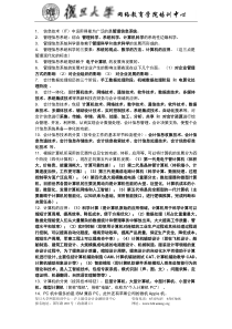 1信息技术(IT)中运用得最为广泛的是管理信息系统