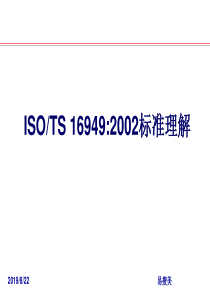 ISOTS16949质量管理体系标准教材_经典版