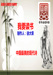 中国最美的现代诗