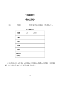 专利侵权分析报告