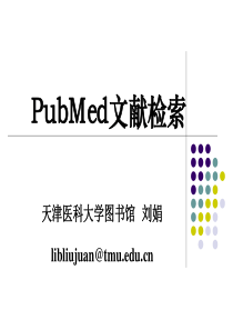 如何使用pubmed进行 文献检索