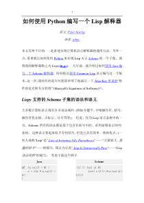 如何使用Python编写一个Lisp解释器