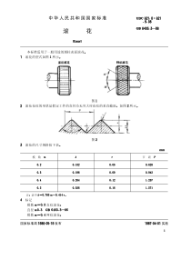 GB6403[1].3-86滚花