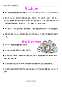 iso_9000图文