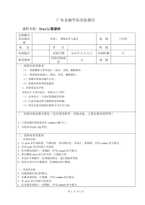 《Oracle数据库》实验报告三