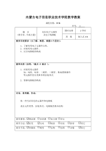 《PCB》教学教案