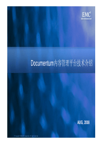 Documentum技术介绍