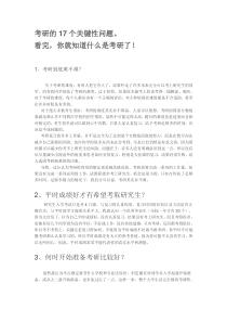 考研的17个关键性问题。看完,你就知道什么是考研了!