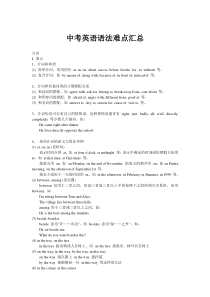 指点迷津――中考英语语法考点一网打尽学习啊