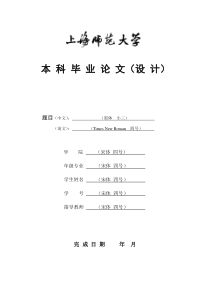 论文格式模板