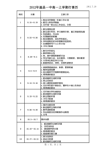 高一上期行事历