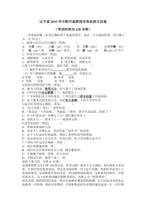 辽宁2015对口升学中职升高职语文真题含答案