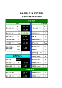 反激式变压器设计软件(最实用)