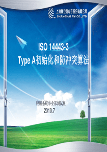 ISO“加”14443-3“加”Type“加”A初始化和防冲突算法