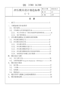 五金冲压模具设计标准一