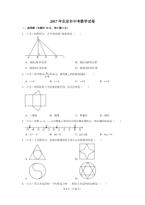 2017年北京市中考数学真题+答案