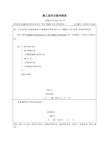 25渡槽施工方案