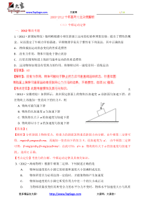 十年高考试题分类解析-物理 专题03 牛顿运动定律