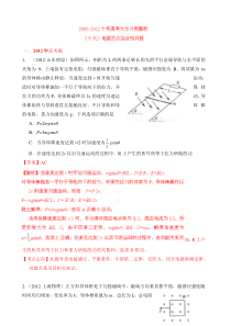 十年高考试题分类解析-物理 专题16 电磁感应综合性问题