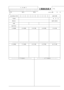 十指指纹信息卡正面