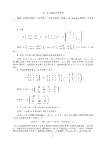 张跃辉-矩阵理论与应用 前第四章答案