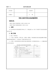 导轨支架和导轨安装质量管理